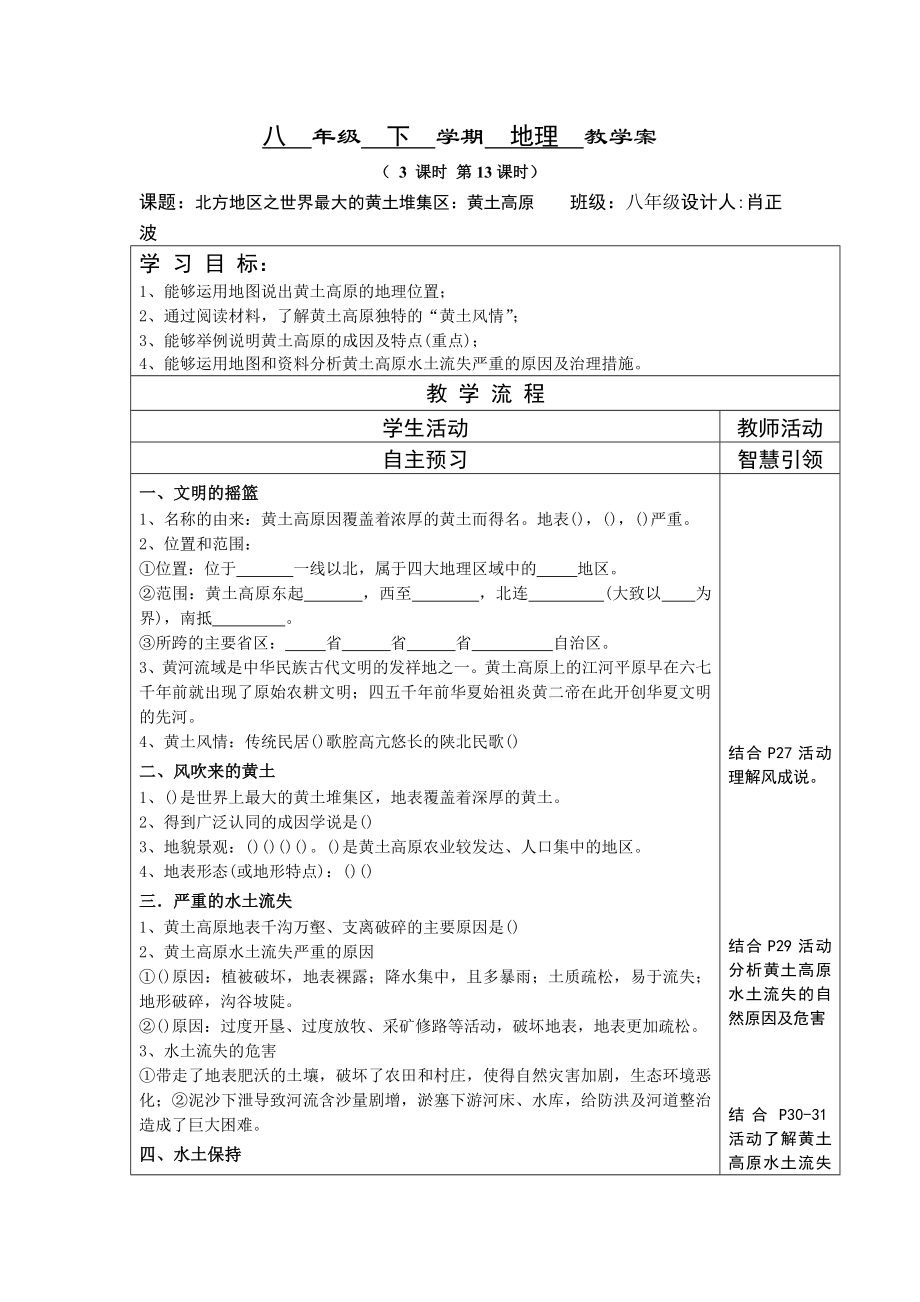 八年级下学期地理教学案2.doc_第1页