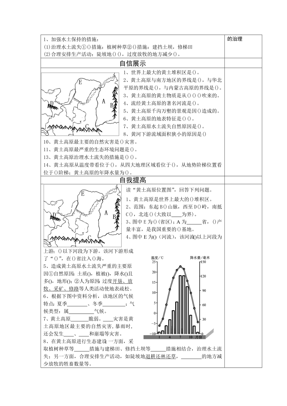 八年级下学期地理教学案2.doc_第2页