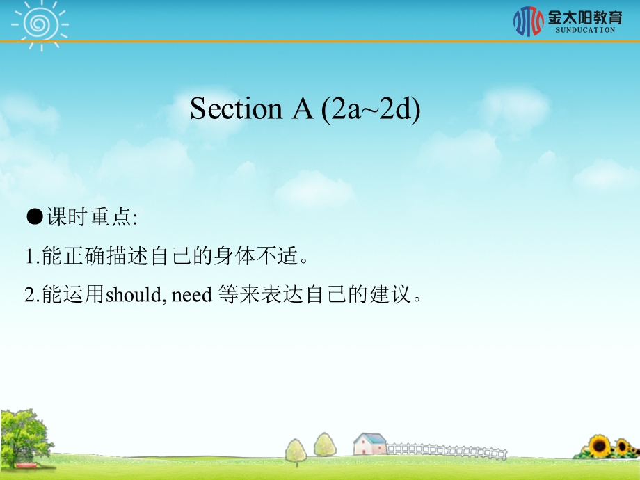 《SectionA(2a~2d)》导学案.ppt_第1页