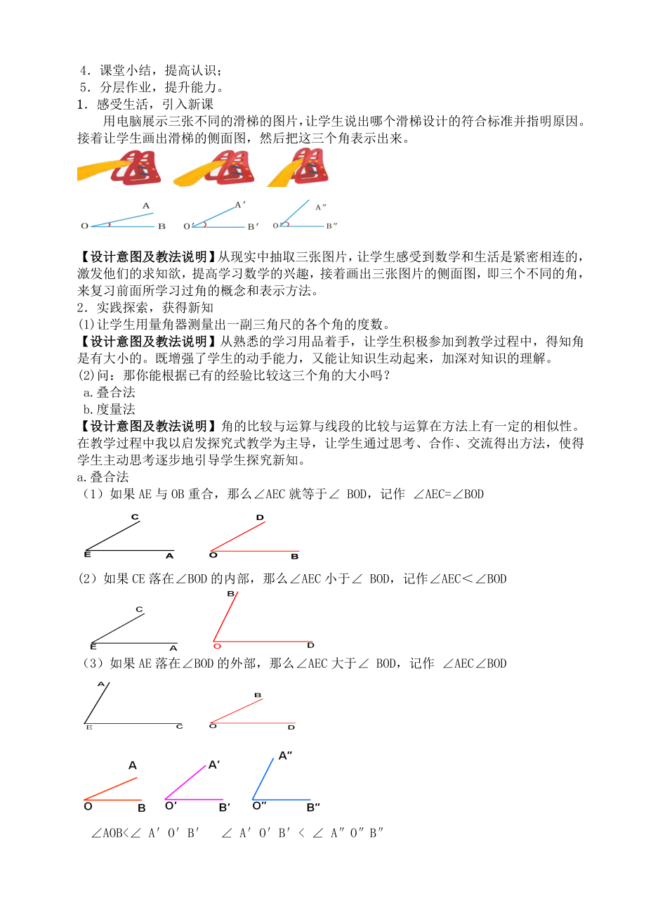 数学说课稿七年级.doc_第2页