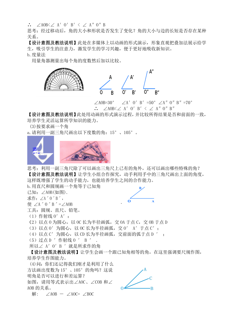 数学说课稿七年级.doc_第3页