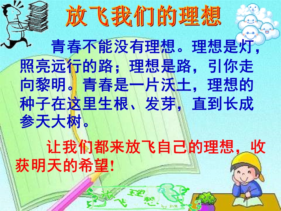 2015年上课教案人教版九年级第四单元第九课第一框我们的共同理想（共49张PPT）.ppt_第2页