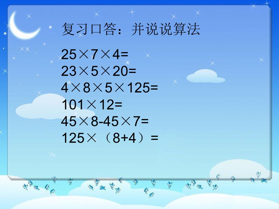 连减两位数简算文忠库.ppt_第2页