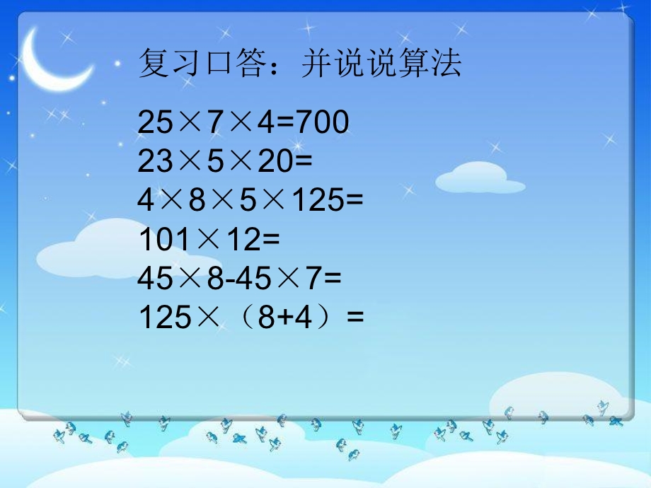 连减两位数简算文忠库.ppt_第3页