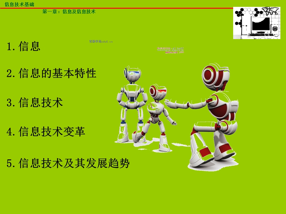 高一信息技术课件.ppt_第2页