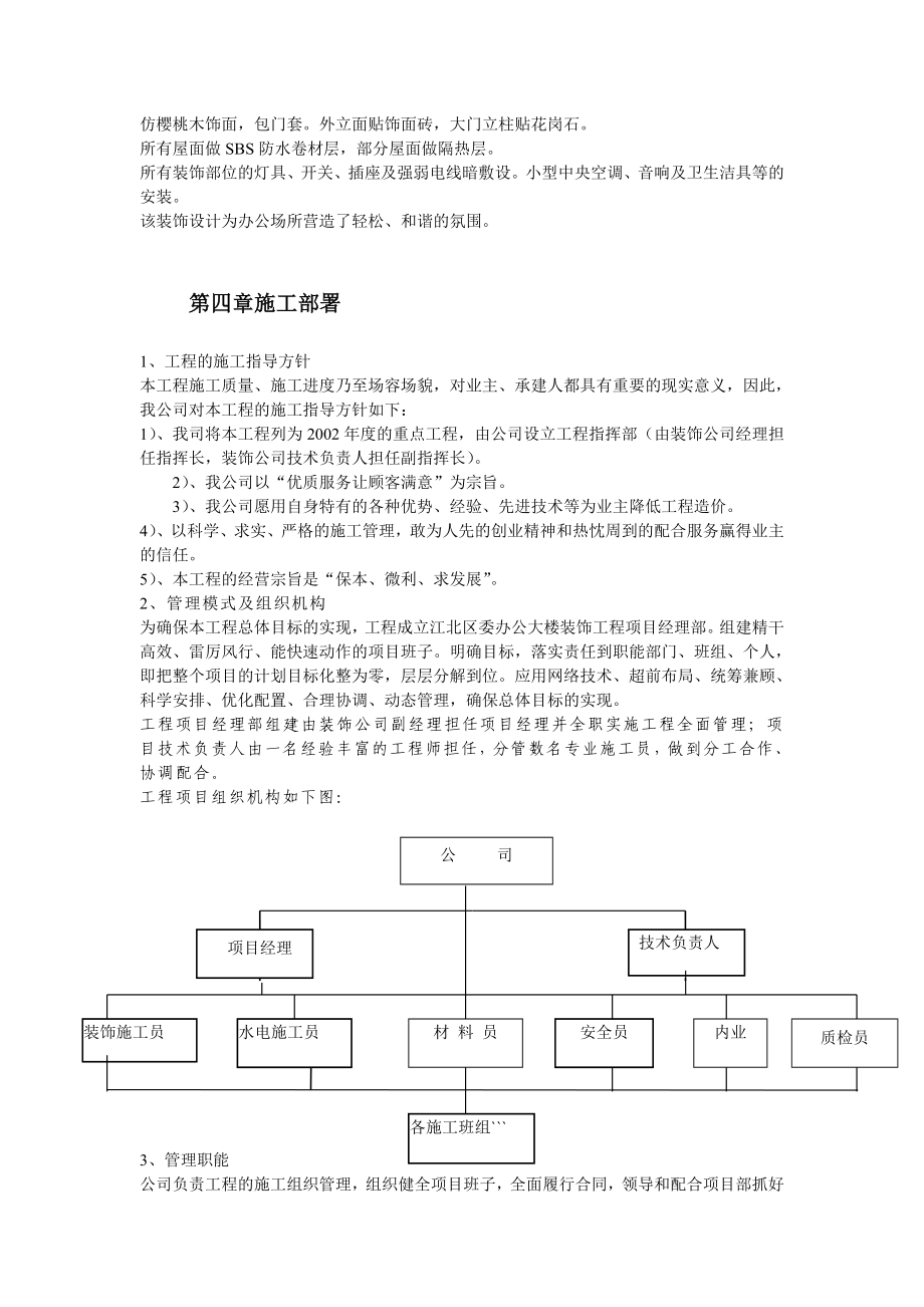 xx区委办公大楼装饰工程施工组织设计.doc_第3页