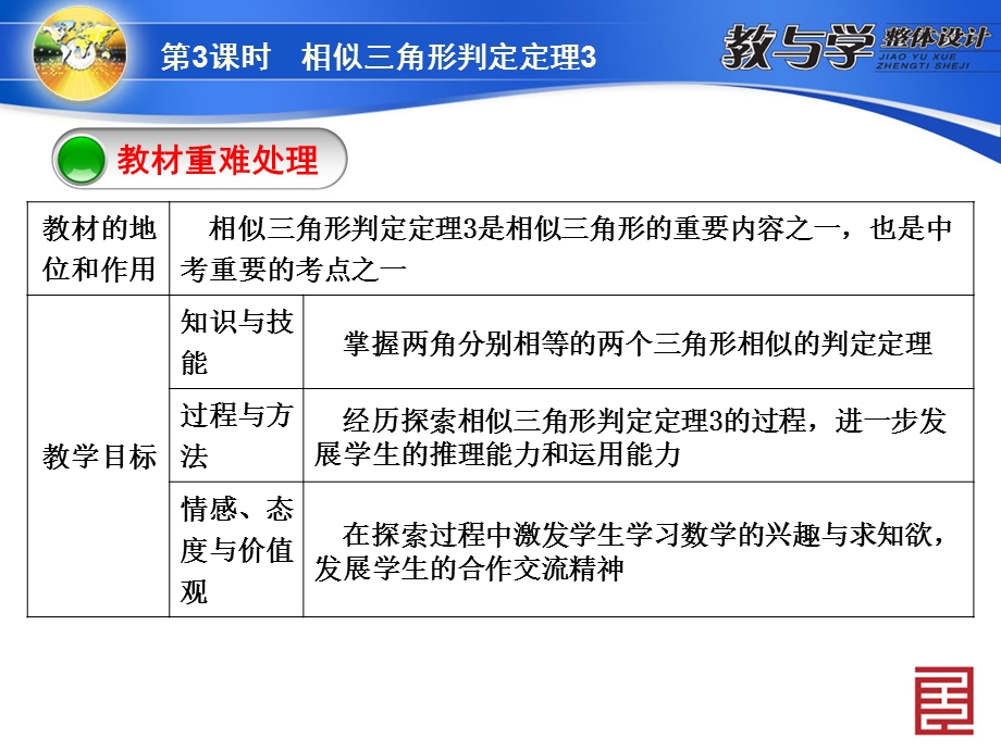 52721第3课时　相似三角形判定定理3.ppt_第3页