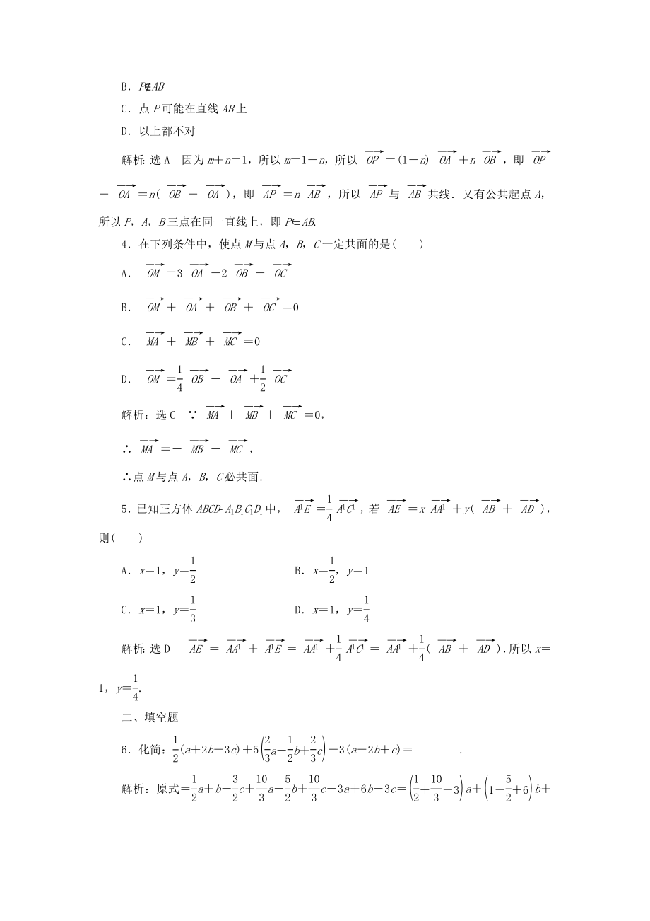 高中数学 课时达标检测十五空间向量的数乘运算 新人教A版选修21..doc_第2页