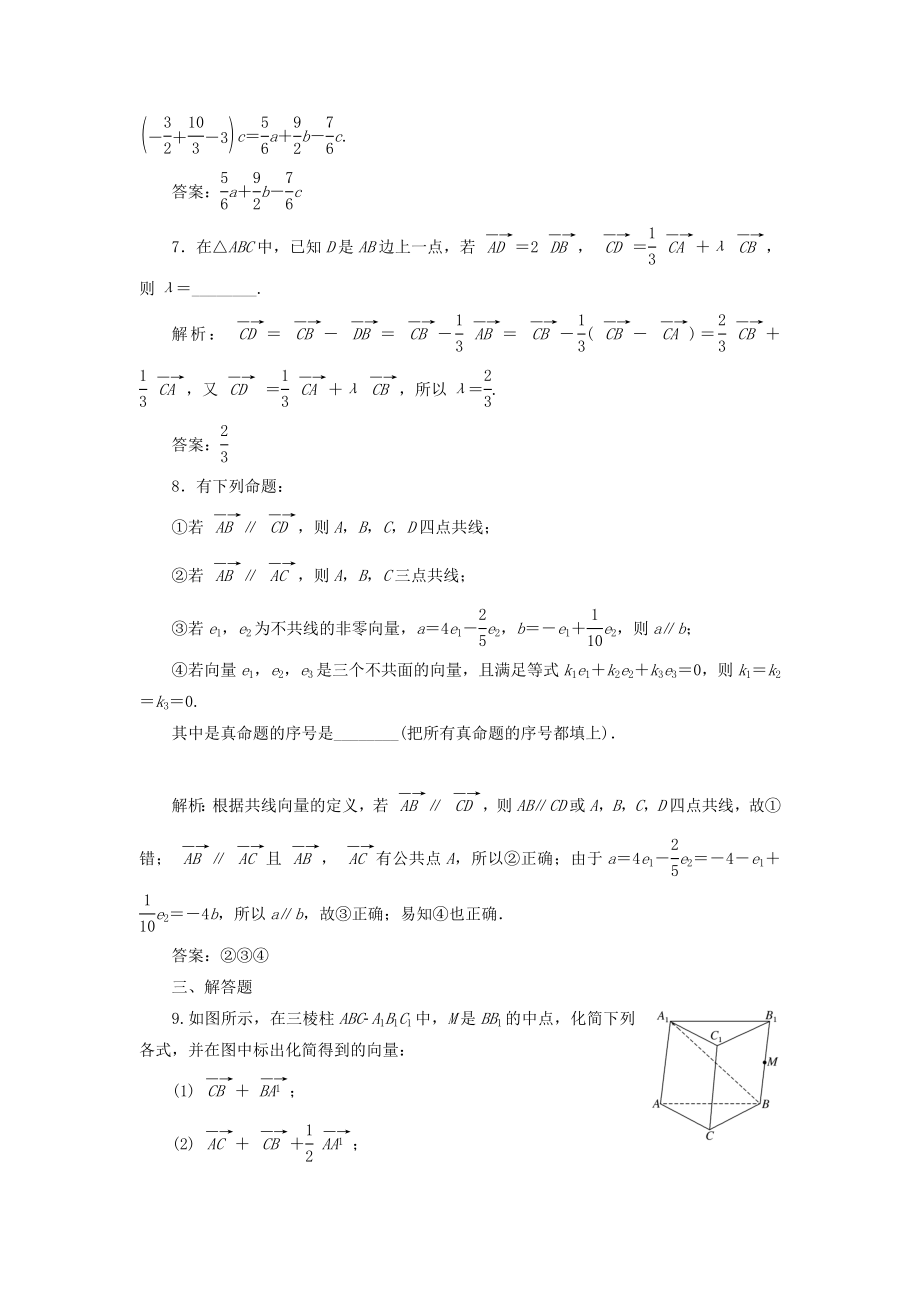 高中数学 课时达标检测十五空间向量的数乘运算 新人教A版选修21..doc_第3页