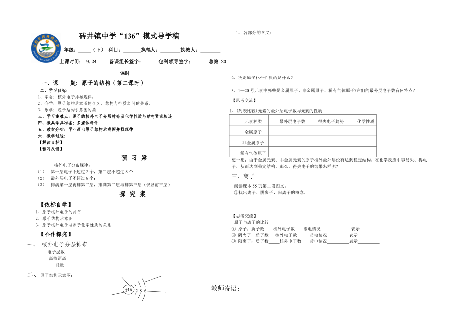 原子的结构（2）.doc_第1页