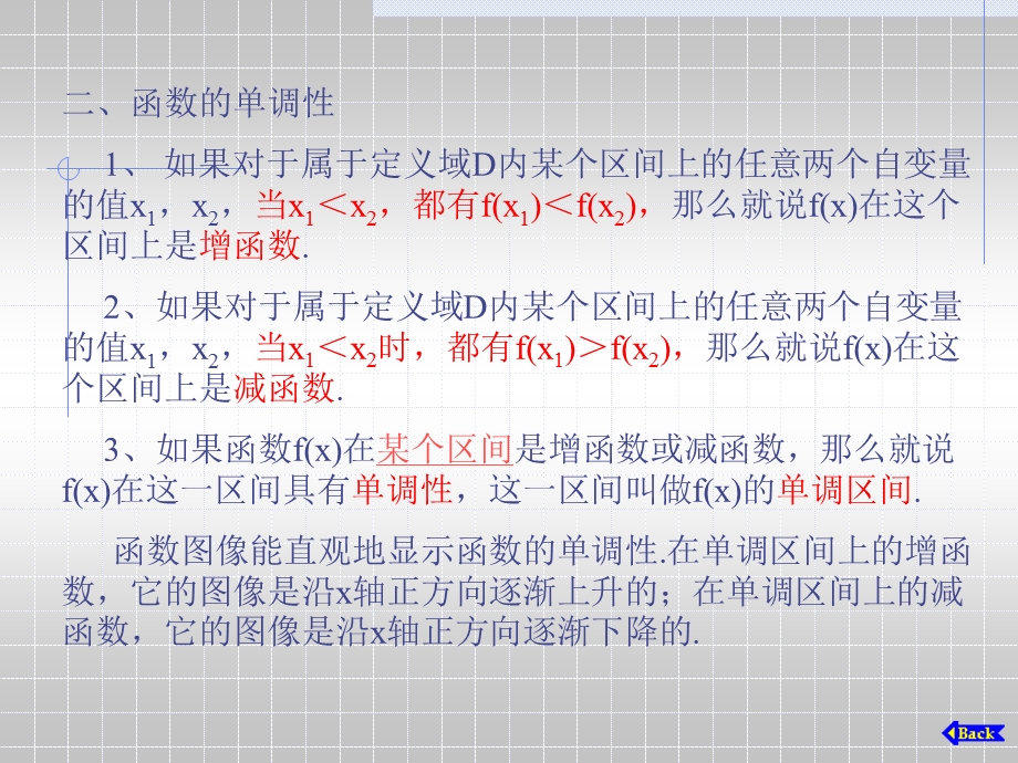 《函数的奇偶性与单调性复习资料》课件1.ppt_第3页