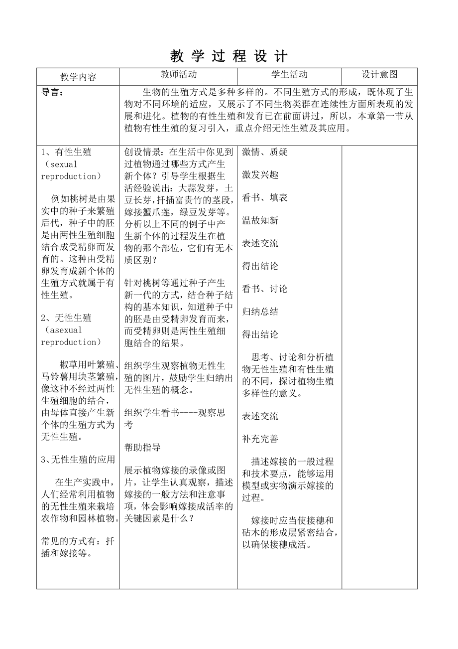 初中生物推荐教学案例并点评.doc_第3页