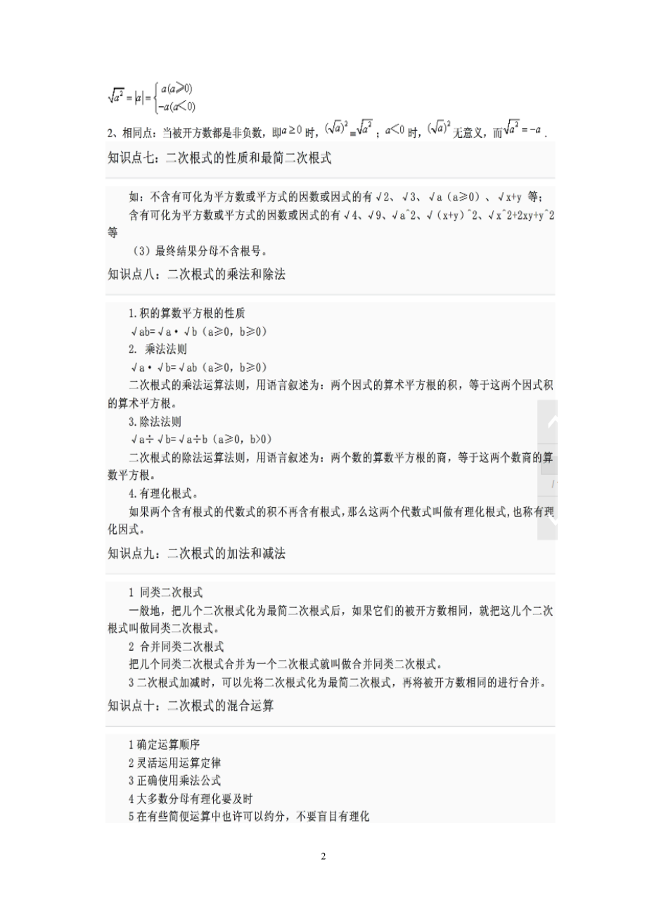 八年级数学下册知识纲要 (2).doc_第2页