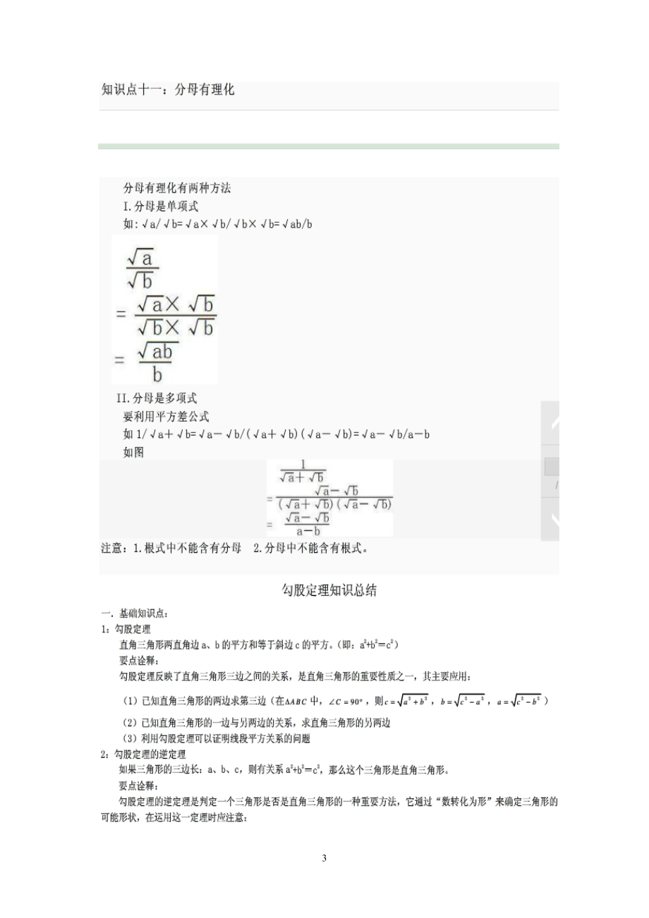 八年级数学下册知识纲要 (2).doc_第3页