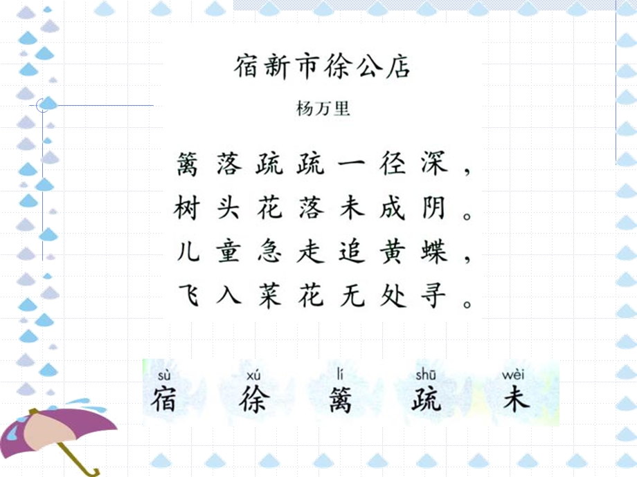 《古诗两首》第二课时.ppt_第2页