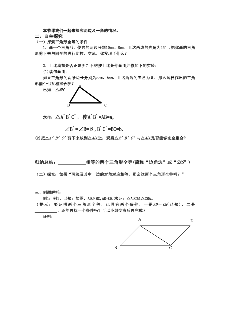 三角形全等的判定SAS_导学案.doc_第2页