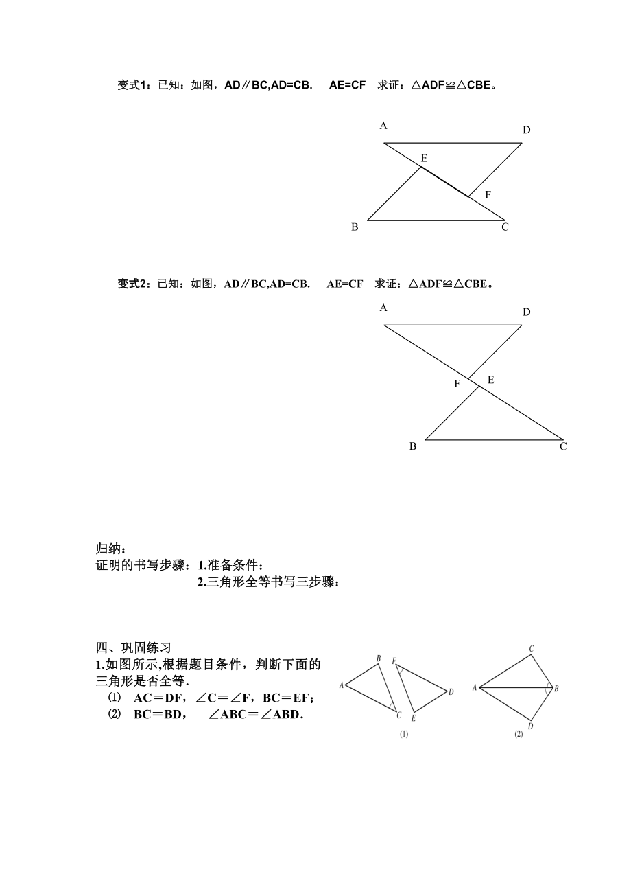 三角形全等的判定SAS_导学案.doc_第3页