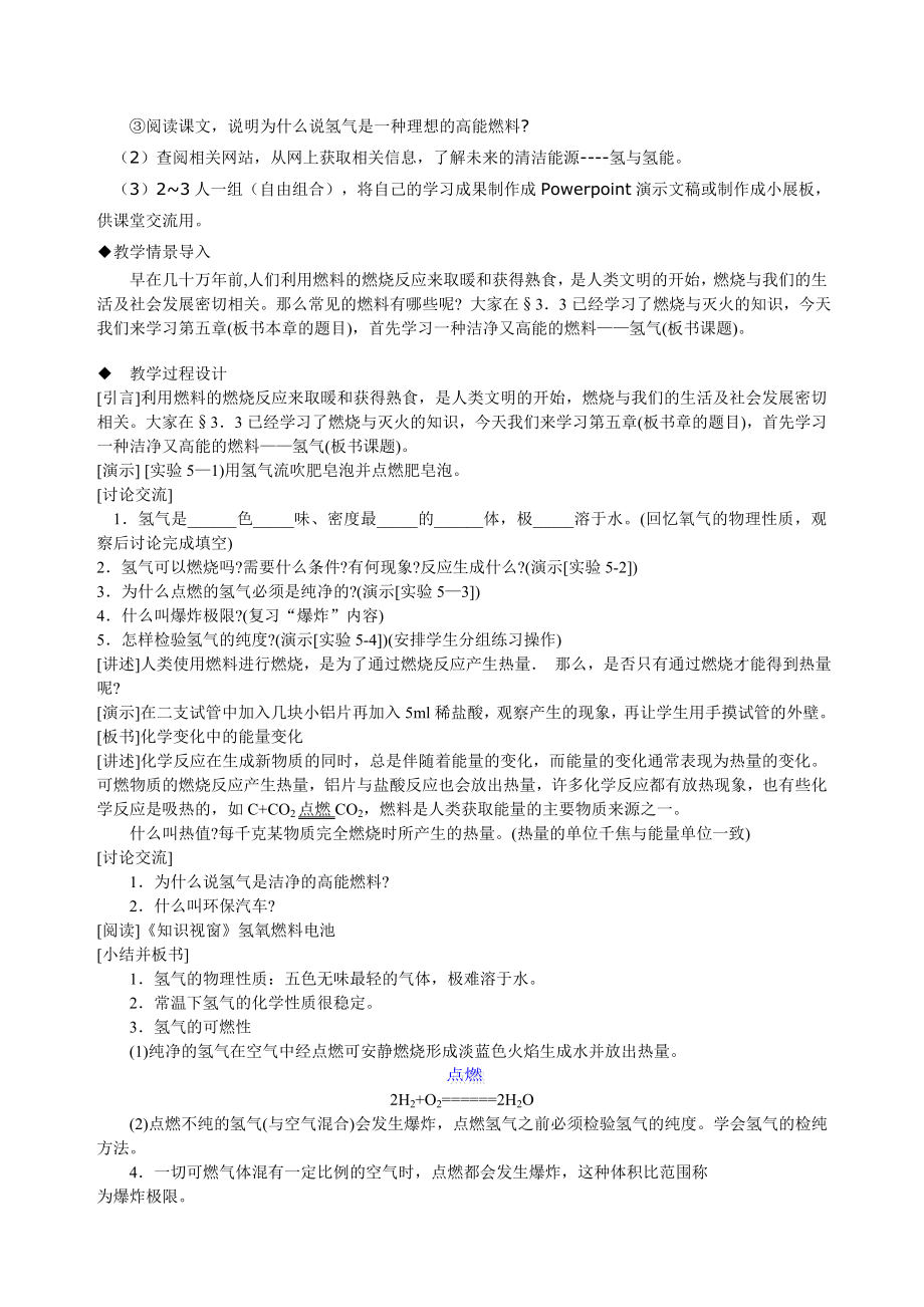 《51洁净的燃料——氢气》教案1.doc_第2页