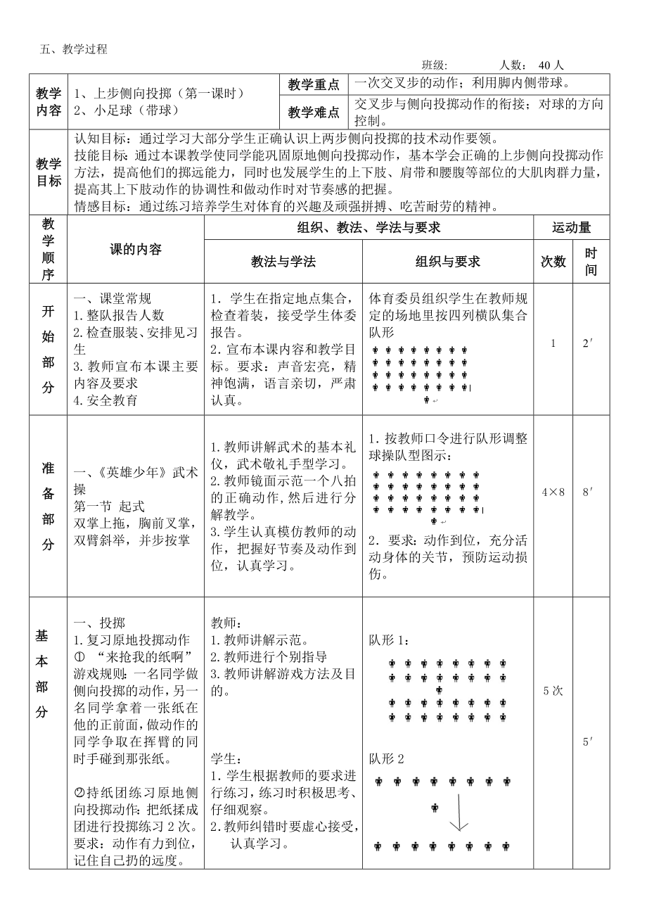 上两步侧向投掷垒球j教学设计.doc_第2页