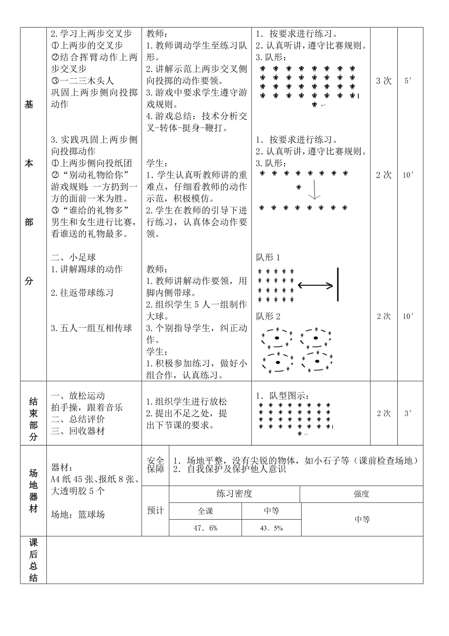 上两步侧向投掷垒球j教学设计.doc_第3页