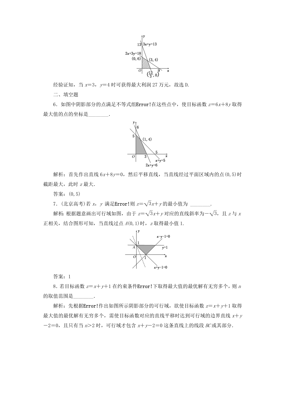 高中数学 课时达标检测十八简单的线性规划问题 新人教A版必修5..doc_第3页