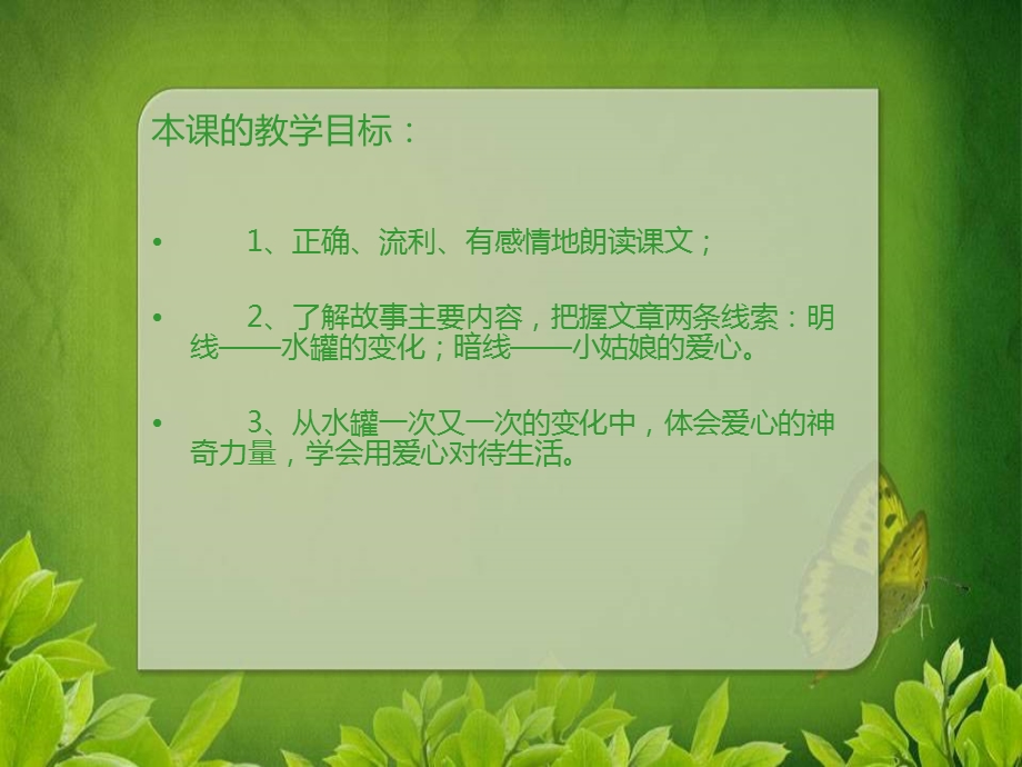 《七颗钻石》课件之二(语文S版三年级语文上册课件).ppt_第3页