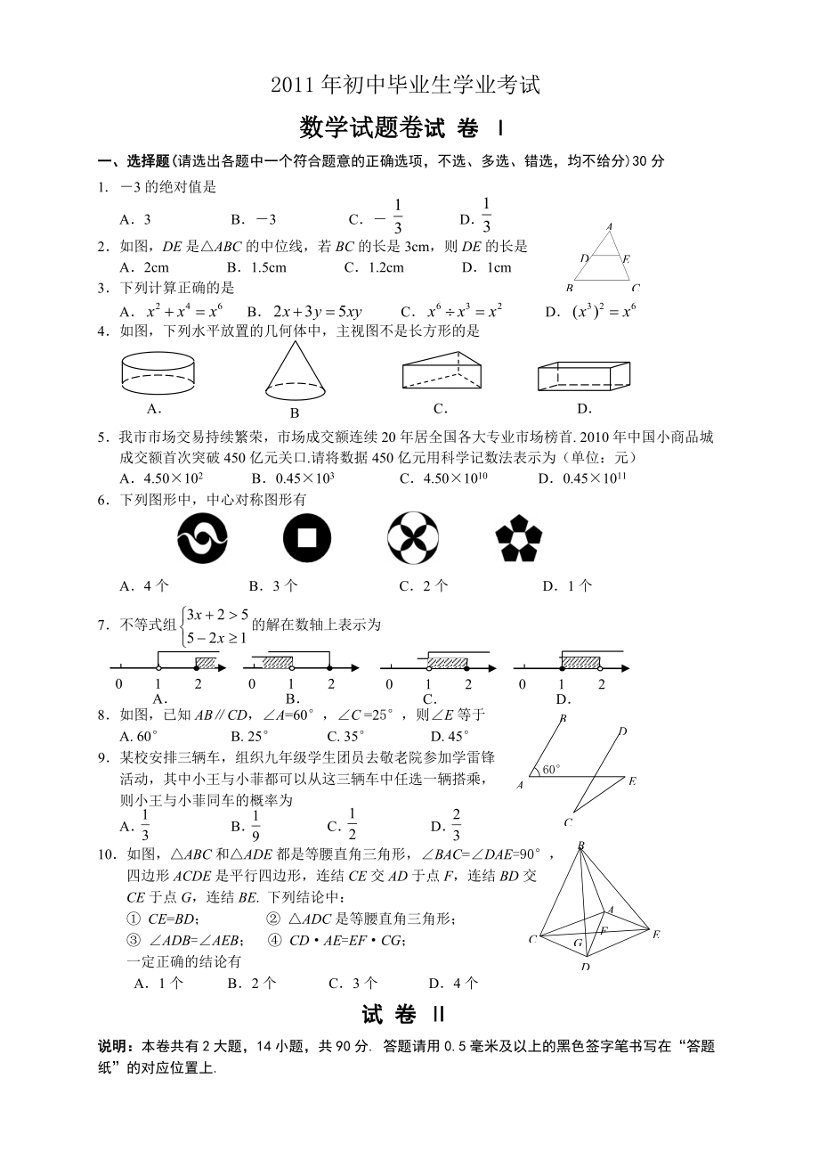 浙江省2011年初中毕业生学业考试.doc_第1页