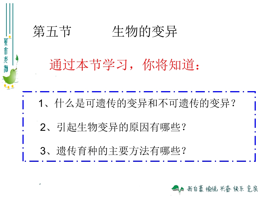 生物的变异.ppt_第2页