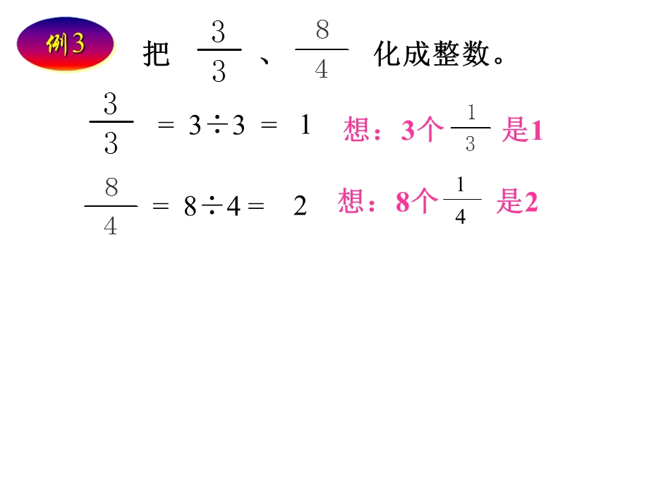 真分数与假分数选做（备用）习题.ppt_第1页