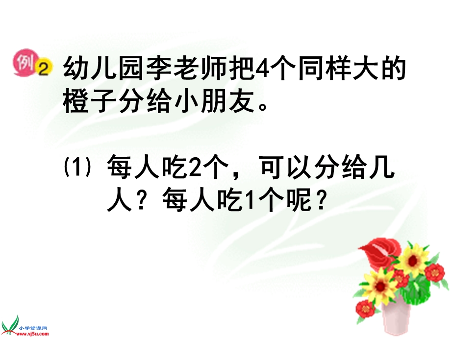 苏教版数学六年级上册《整数除以分数》PPT课件[1]2.ppt_第3页