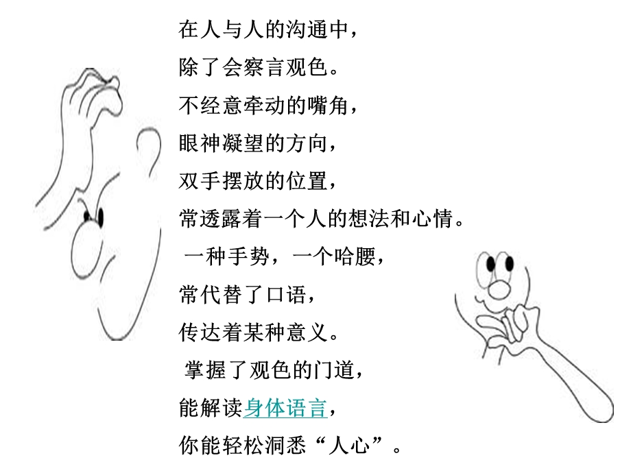 身体语言的魅力第四讲.ppt_第2页