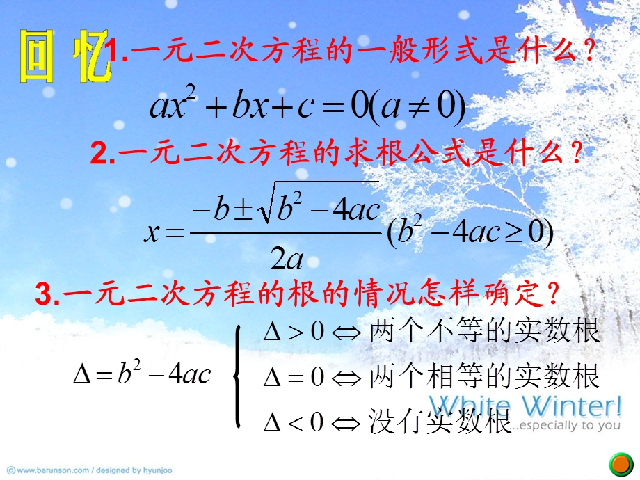 2224一元二次方程的根与系数的关系.ppt_第2页