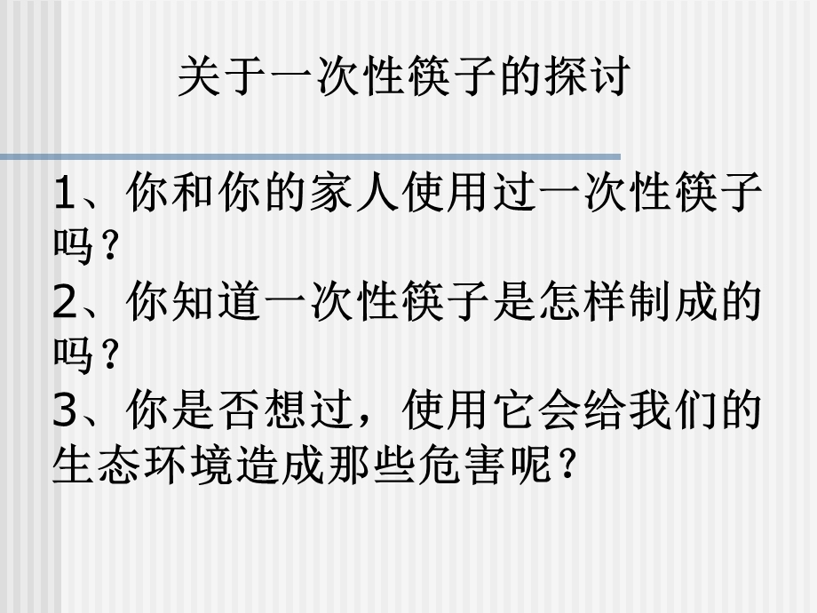 _实施可持续发展战略课件2 (2).ppt_第3页