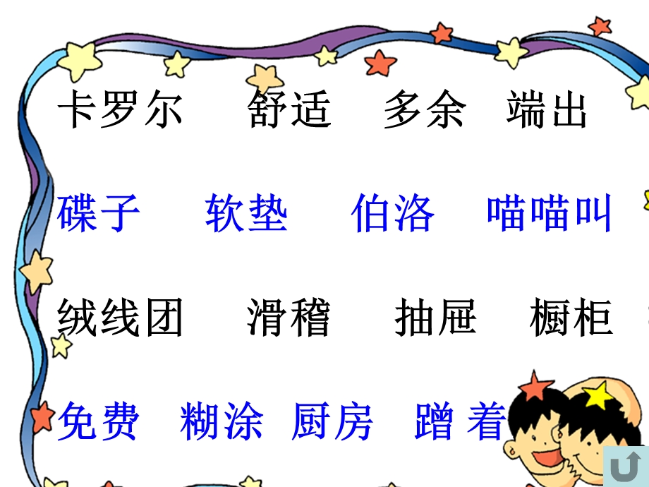 《卡罗尔和她的小猫》教学课件.ppt_第3页