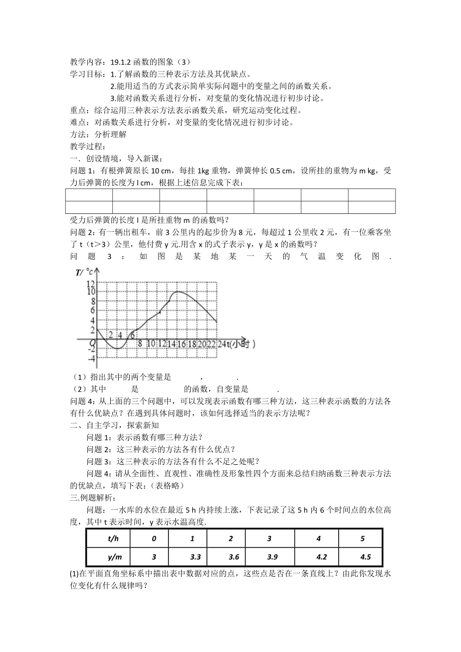 新建MicrosoftWord文档 (3).docx_第1页