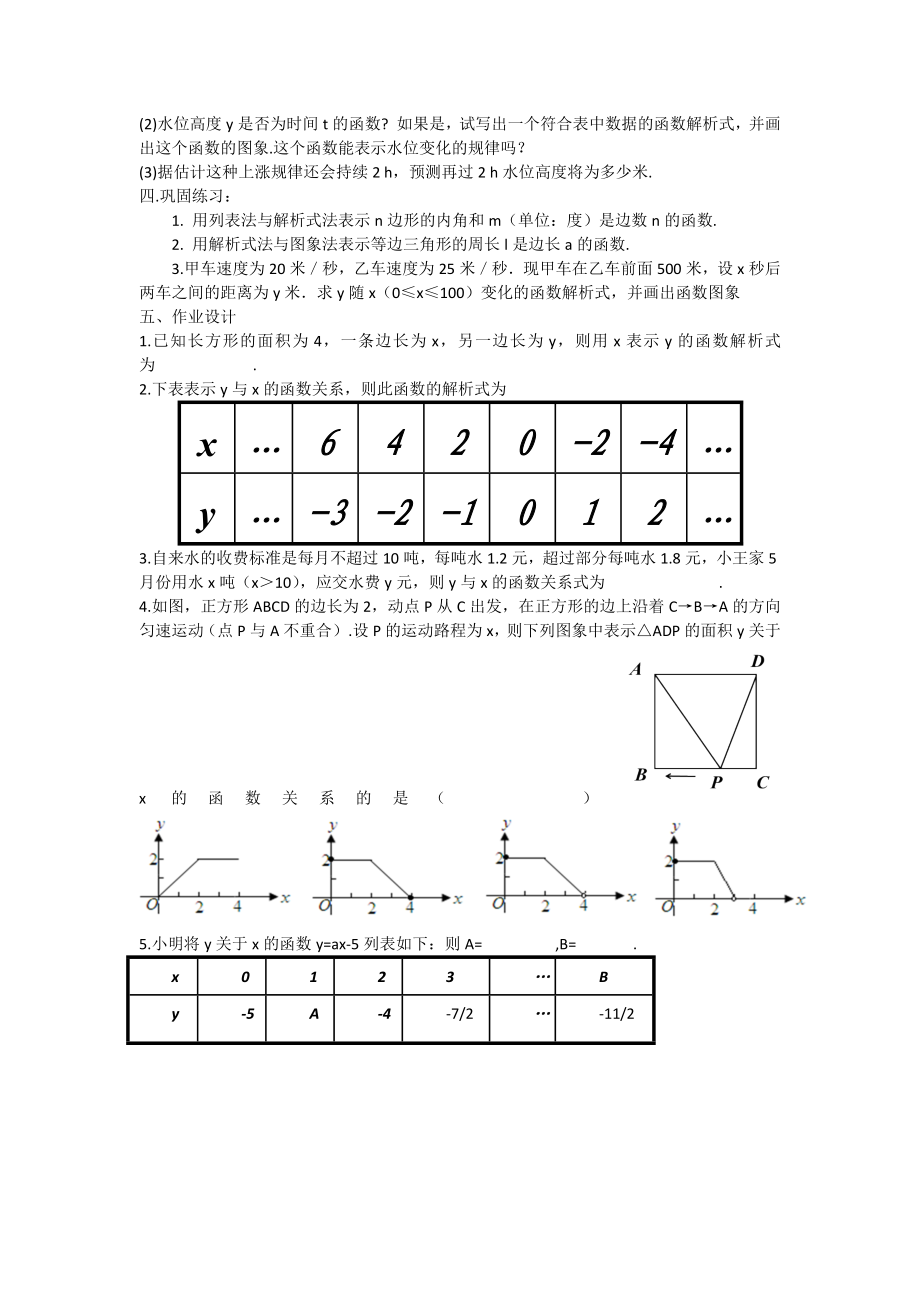 新建MicrosoftWord文档 (3).docx_第2页