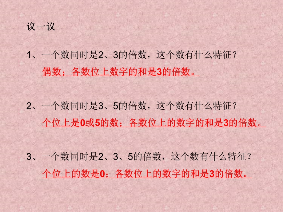 2223的倍数的特征课件.ppt_第3页