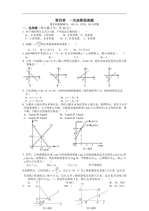 【中学教材全解】2014年秋八年级数学（上）（北师大版）　第四章　一次函数检测题.doc