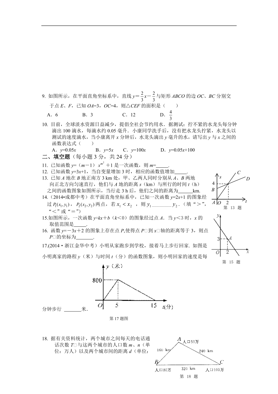 【中学教材全解】2014年秋八年级数学（上）（北师大版）　第四章　一次函数检测题.doc_第2页