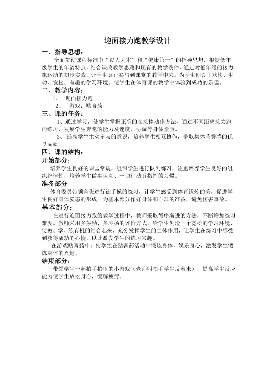 迎面接力跑教学设计.doc_第1页