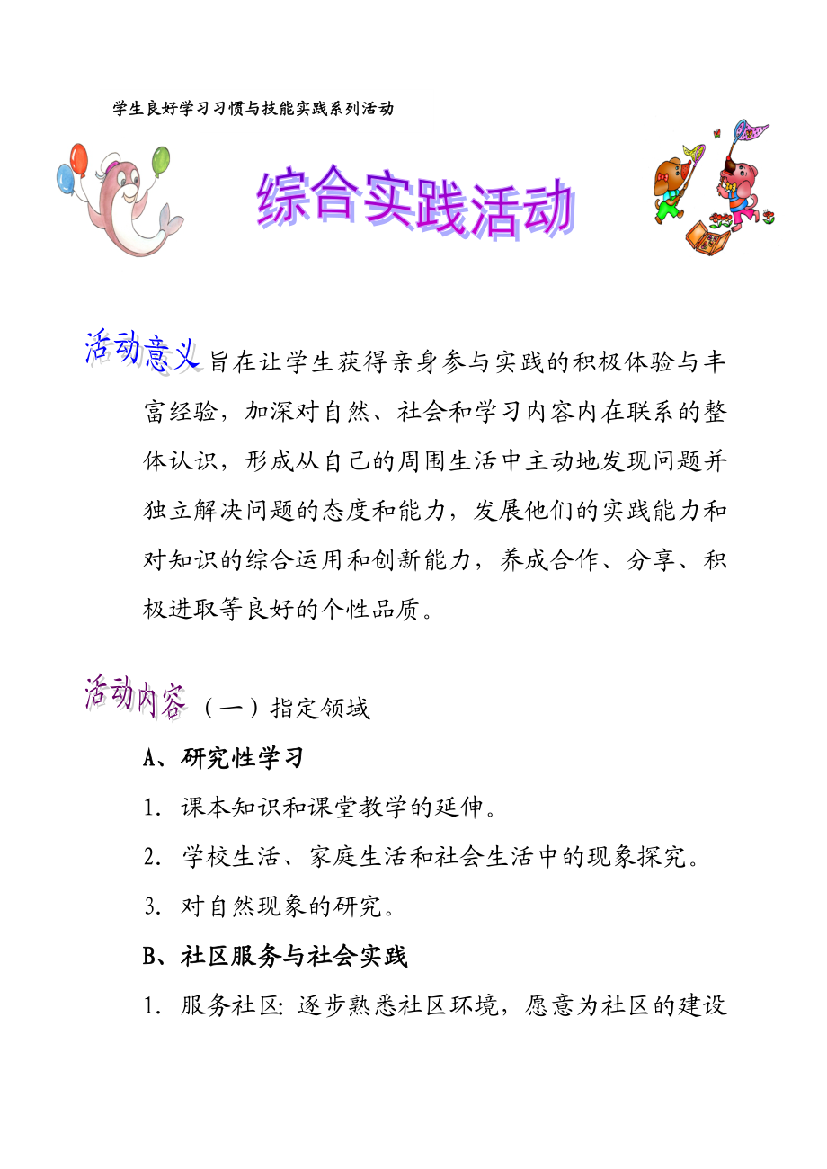 综合实践活动.doc_第1页