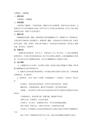 支撑跳跃：分腿腾越教学设计 (2).doc