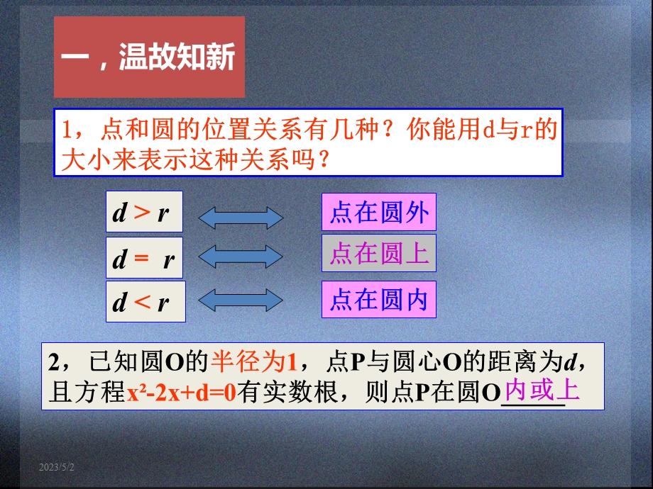 直线和圆的位置关系(第1课时) (2).ppt_第1页