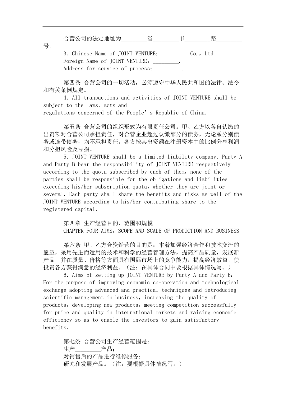 国际有限责任公司成立合同中英文对照.doc_第2页