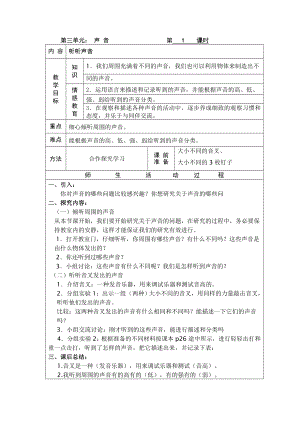 四年级科学上册第三单元教案.doc