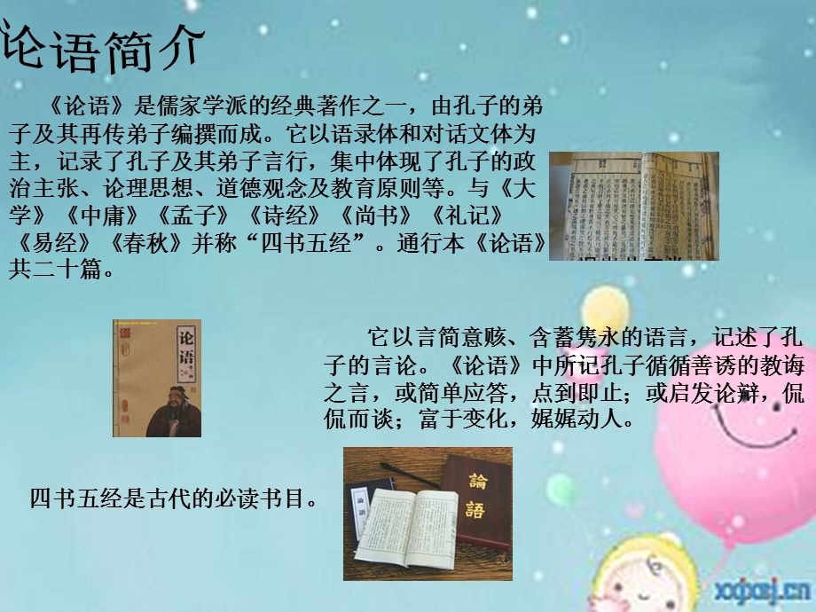 论语八则000.ppt_第3页