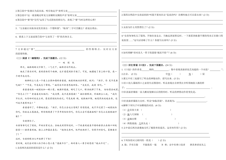 北师大版语文九年级上册一二单元测1.doc_第2页