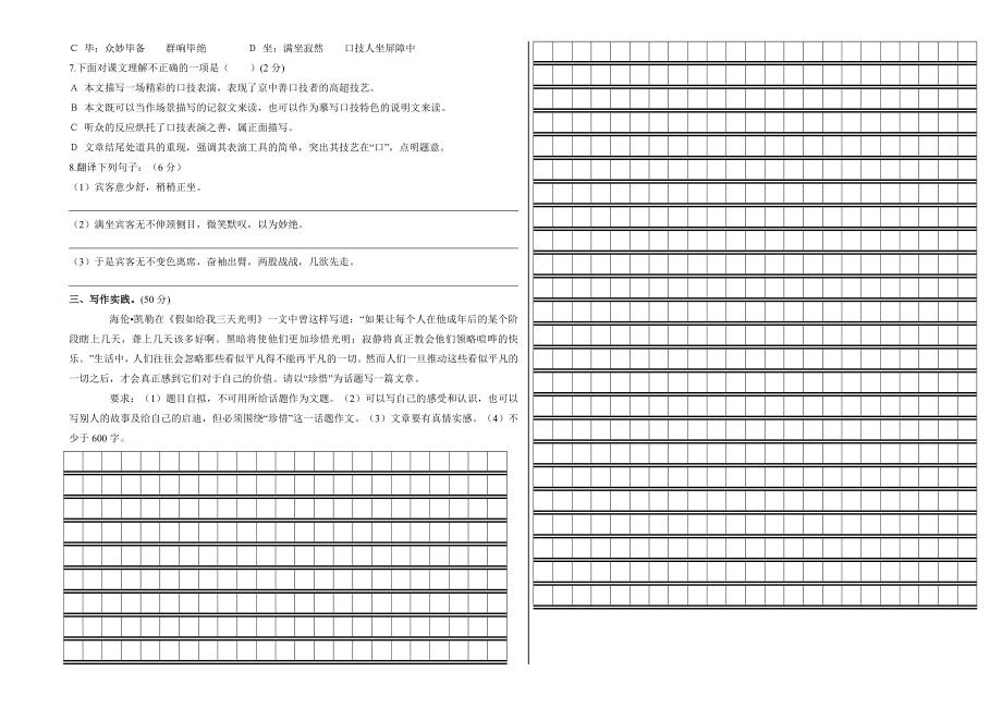 北师大版语文九年级上册一二单元测1.doc_第3页