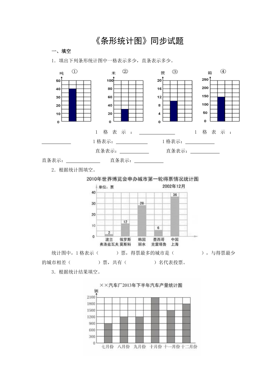 四上第八单元小测试.doc_第1页