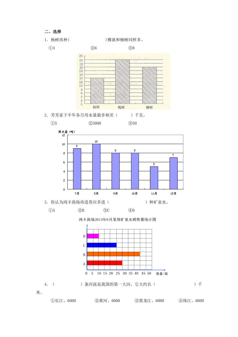 四上第八单元小测试.doc_第3页